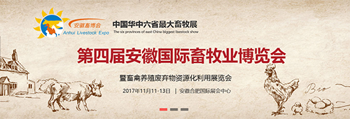 福航環(huán)保即將亮相華中六省最大畜牧展，11月11日，我們一起約起來！??！