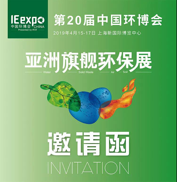 福航環(huán)保即將亮相上海環(huán)博會，W1/C23-D23展位與您不見不散！